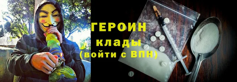 ГЕРОИН Heroin  Заозёрск 